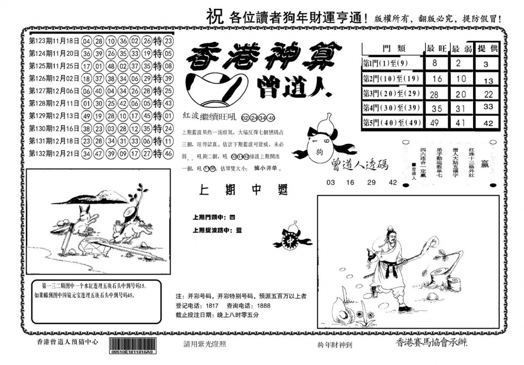 六合彩133期另香港神算(黑白)