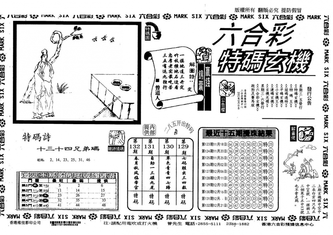 六合彩133期另特码玄机(黑白)