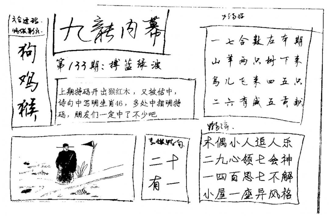 六合彩133期香港九龙(新图)手写(黑白)