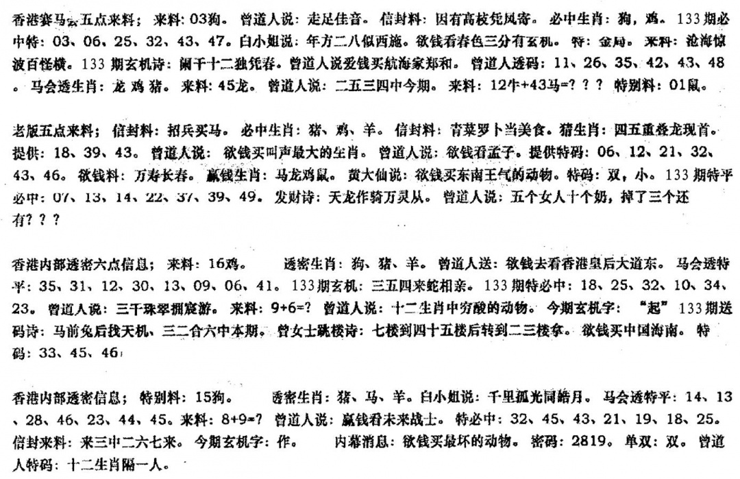 六合彩133期曾金小姐B(黑白)