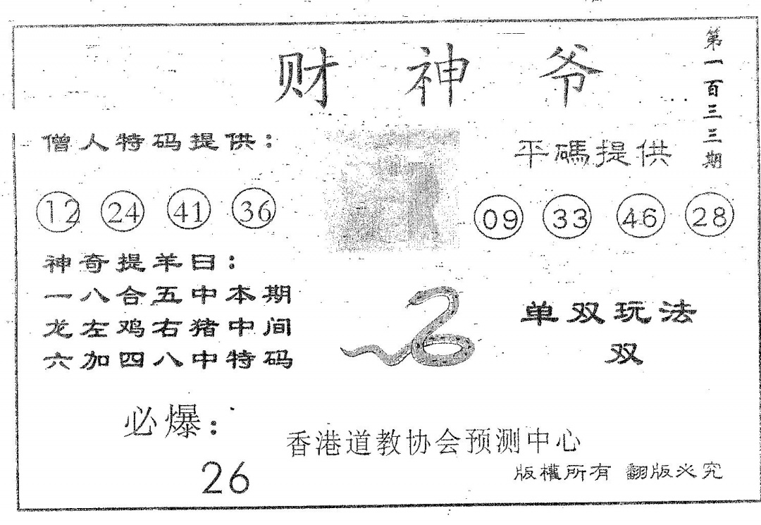 六合彩133期财神爷(黑白)