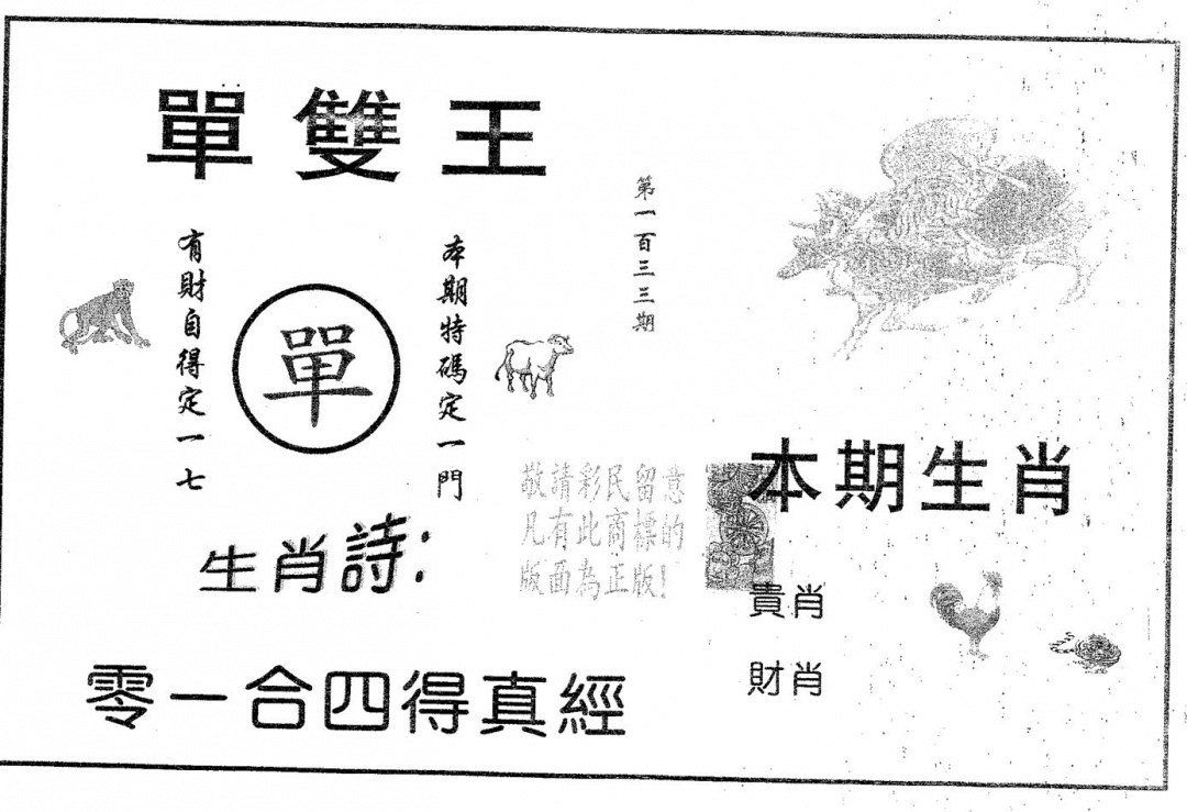 六合彩133期单双王A(黑白)