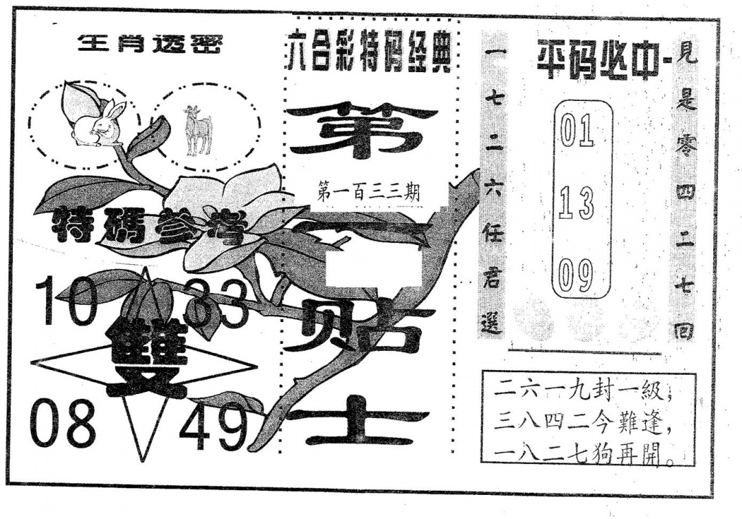 六合彩133期第一贴士(黑白)