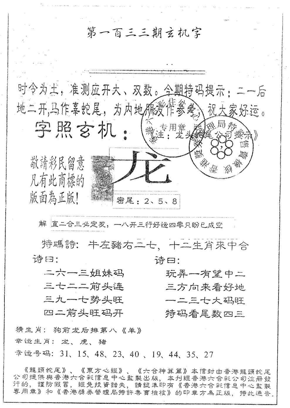 六合彩133期蛇尾A(黑白)