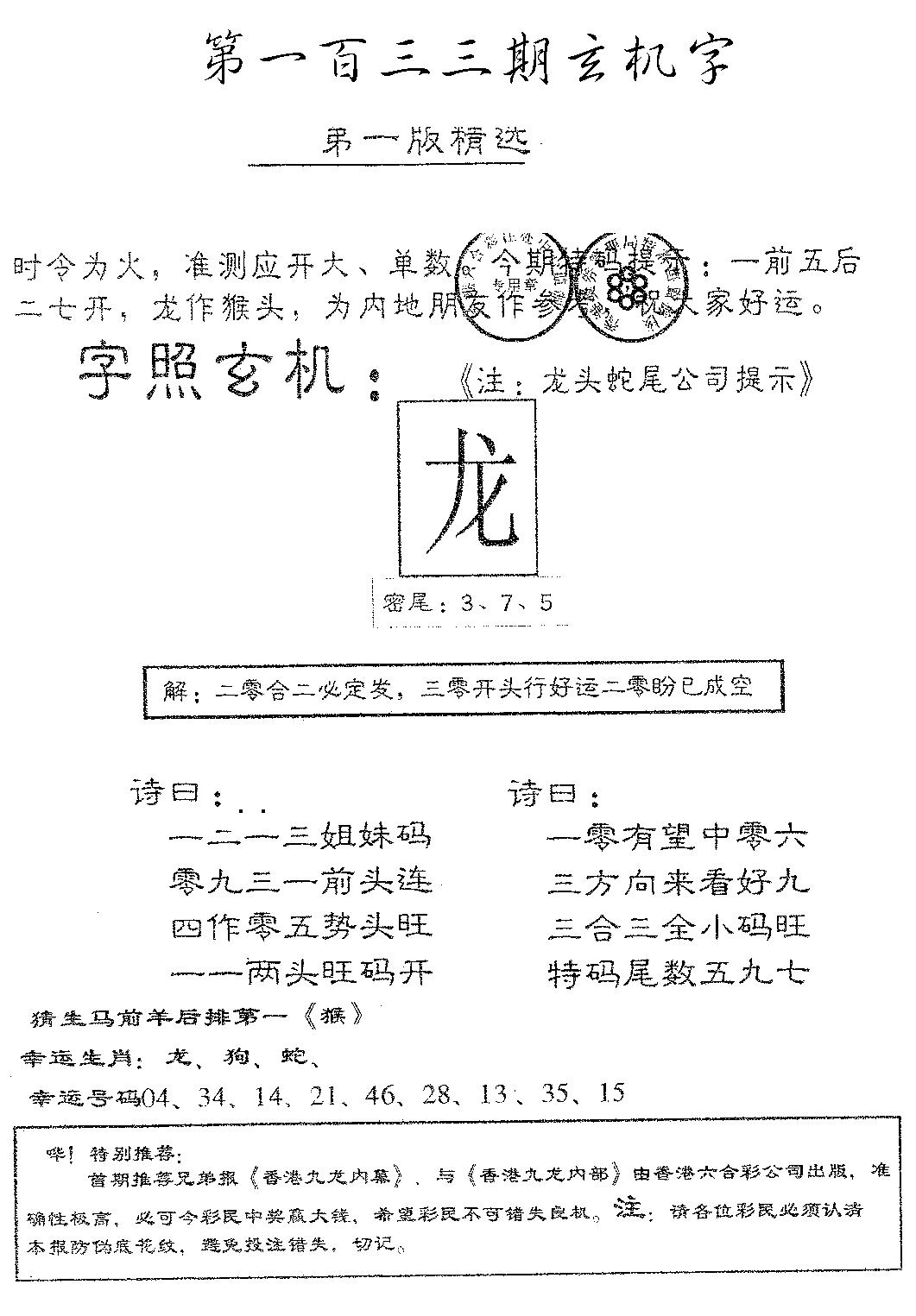 六合彩133期蛇尾B(黑白)