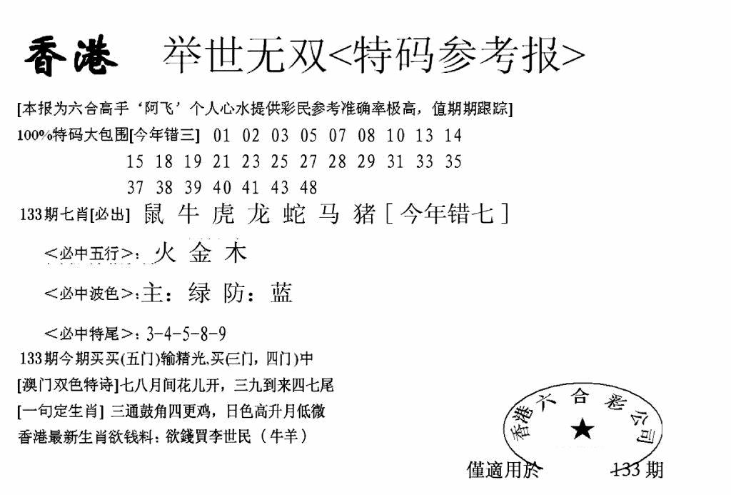六合彩133期另举世无双(黑白)