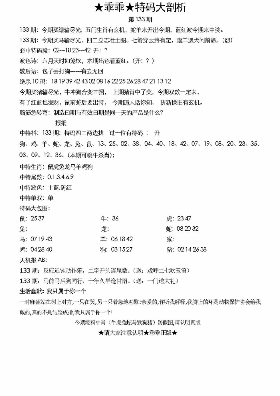 六合彩133期另特码大剖析(黑白)