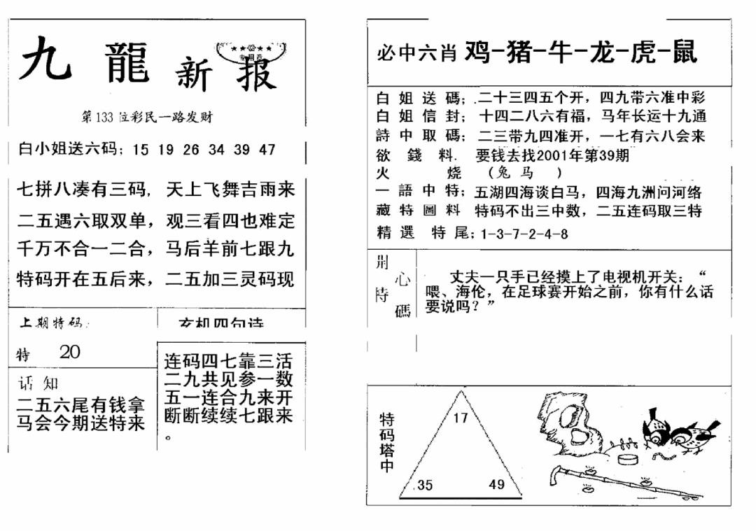 六合彩133期九龙新报(新)(黑白)