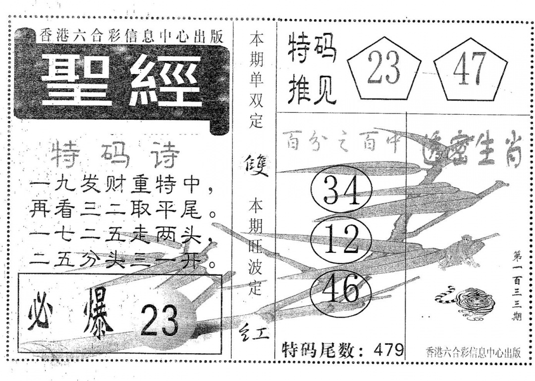 六合彩133期圣经(黑白)
