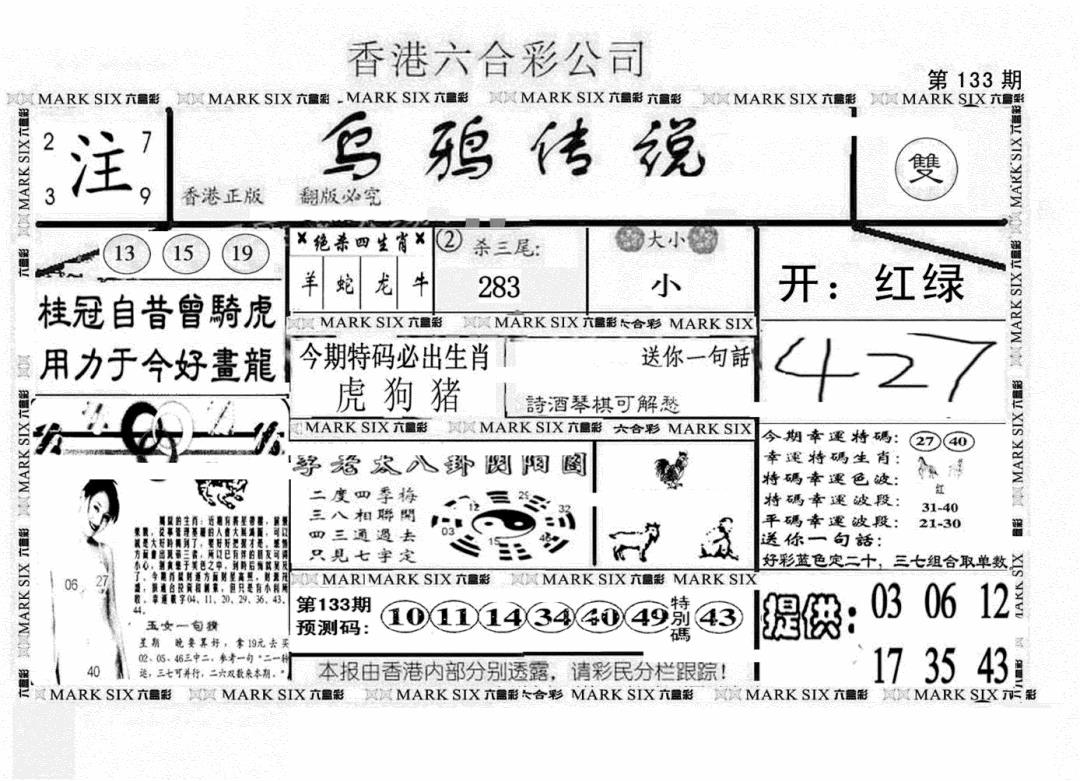 六合彩133期另版乌鸦传说(黑白)