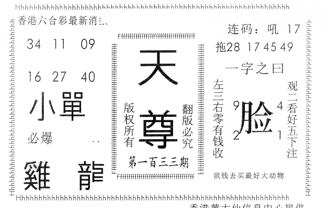六合彩133期天尊(黑白)