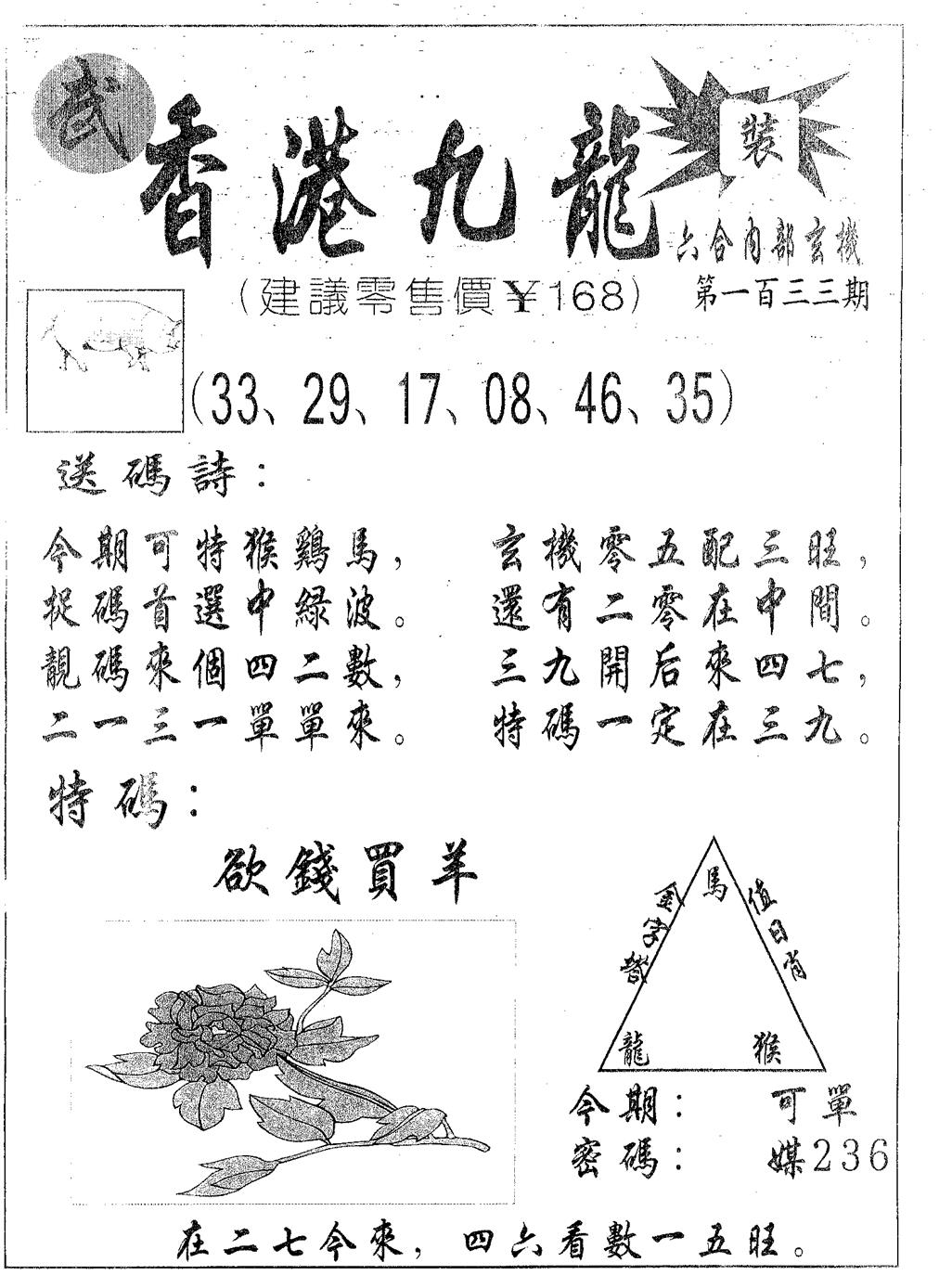 六合彩133期香港九龙(黑白)