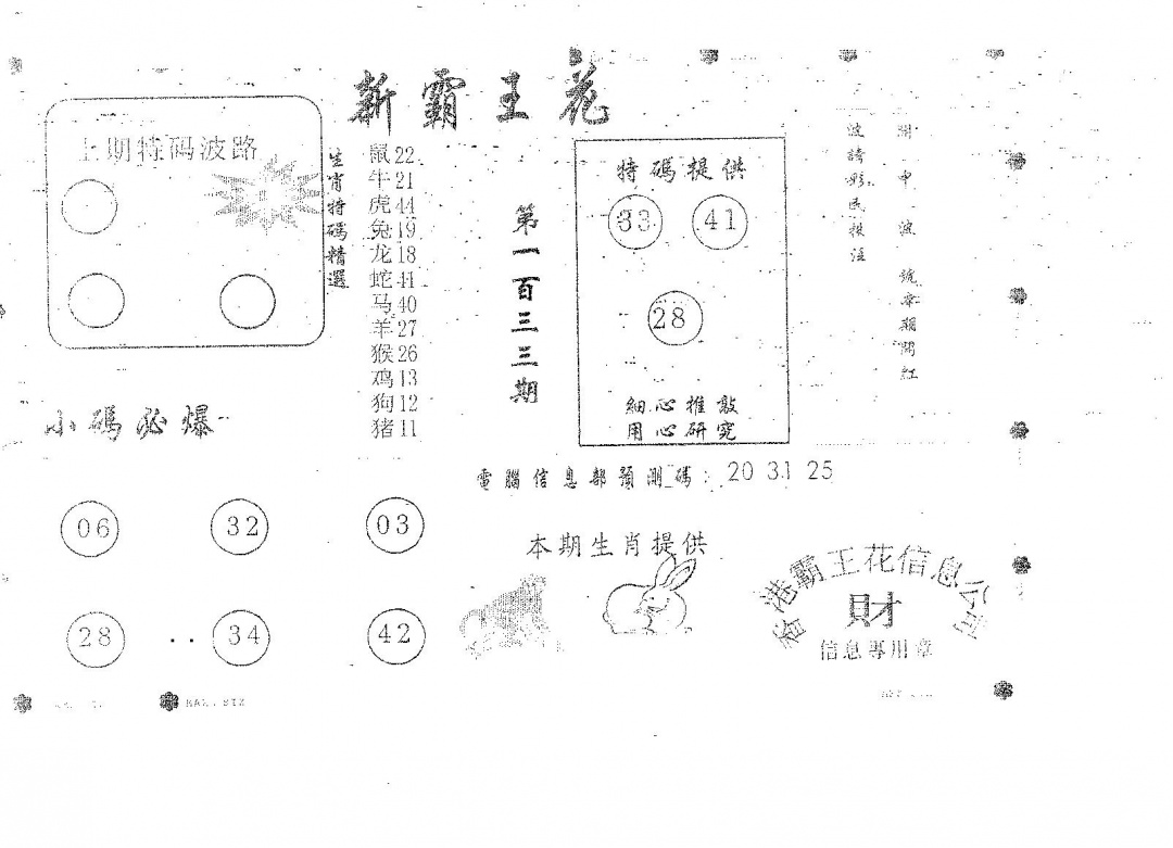 六合彩133期新霸王花(黑白)