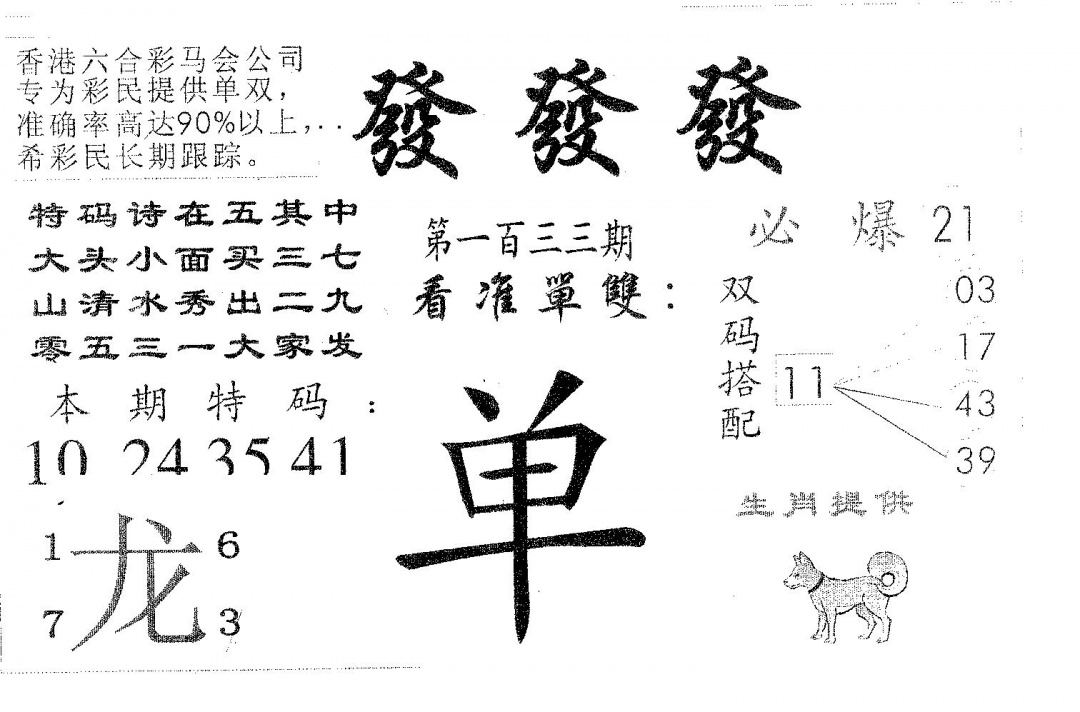 六合彩133期发发发(黑白)