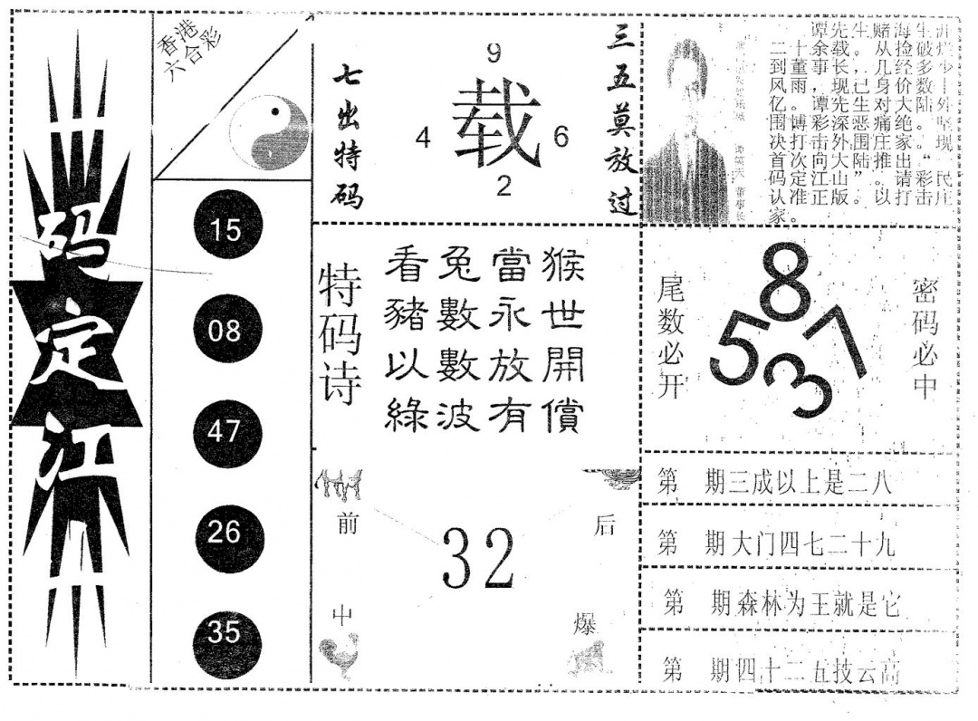 六合彩133期一码定江山(黑白)