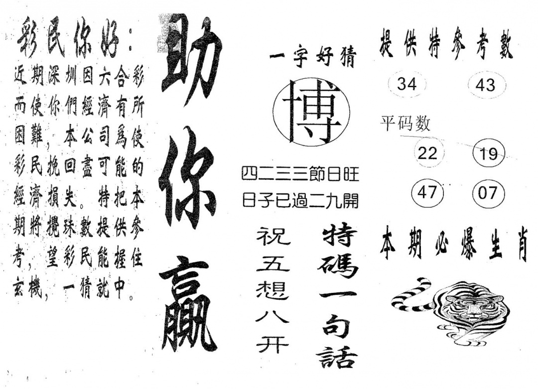 六合彩133期助你赢(黑白)