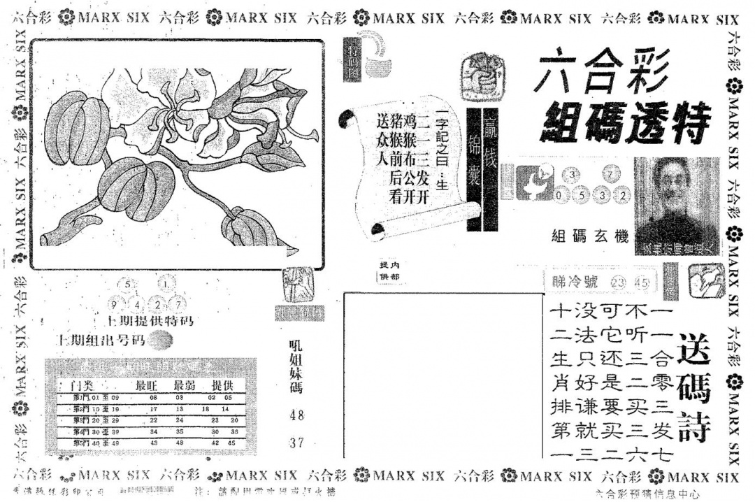六合彩133期组码透特(黑白)