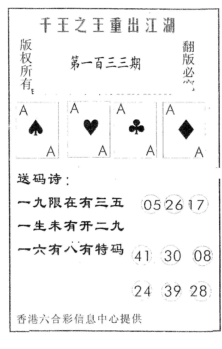 六合彩133期千王信封(黑白)