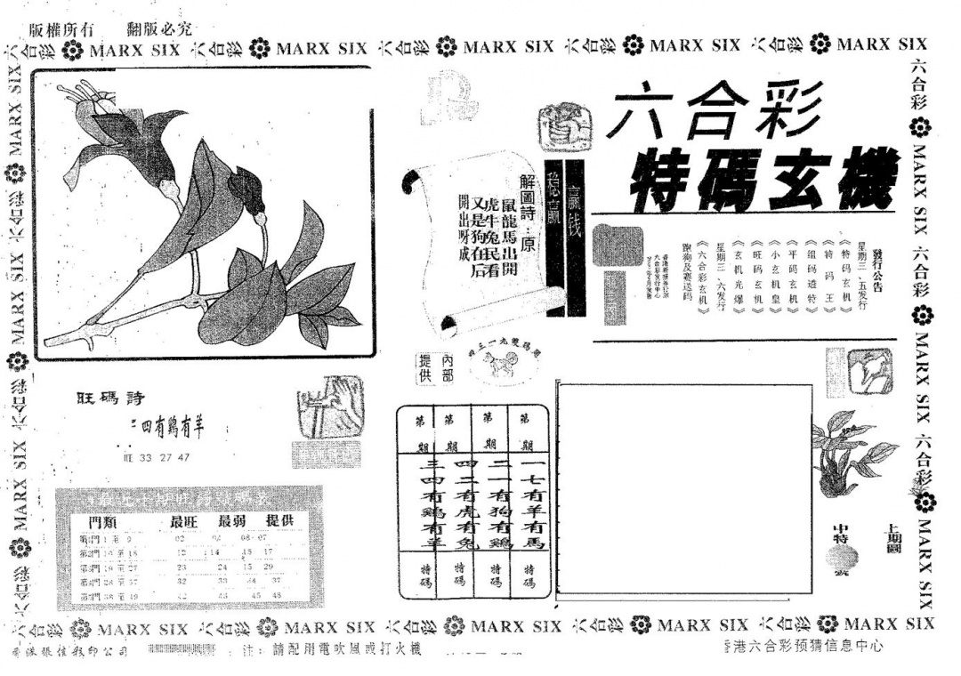 六合彩133期特码玄机(黑白)
