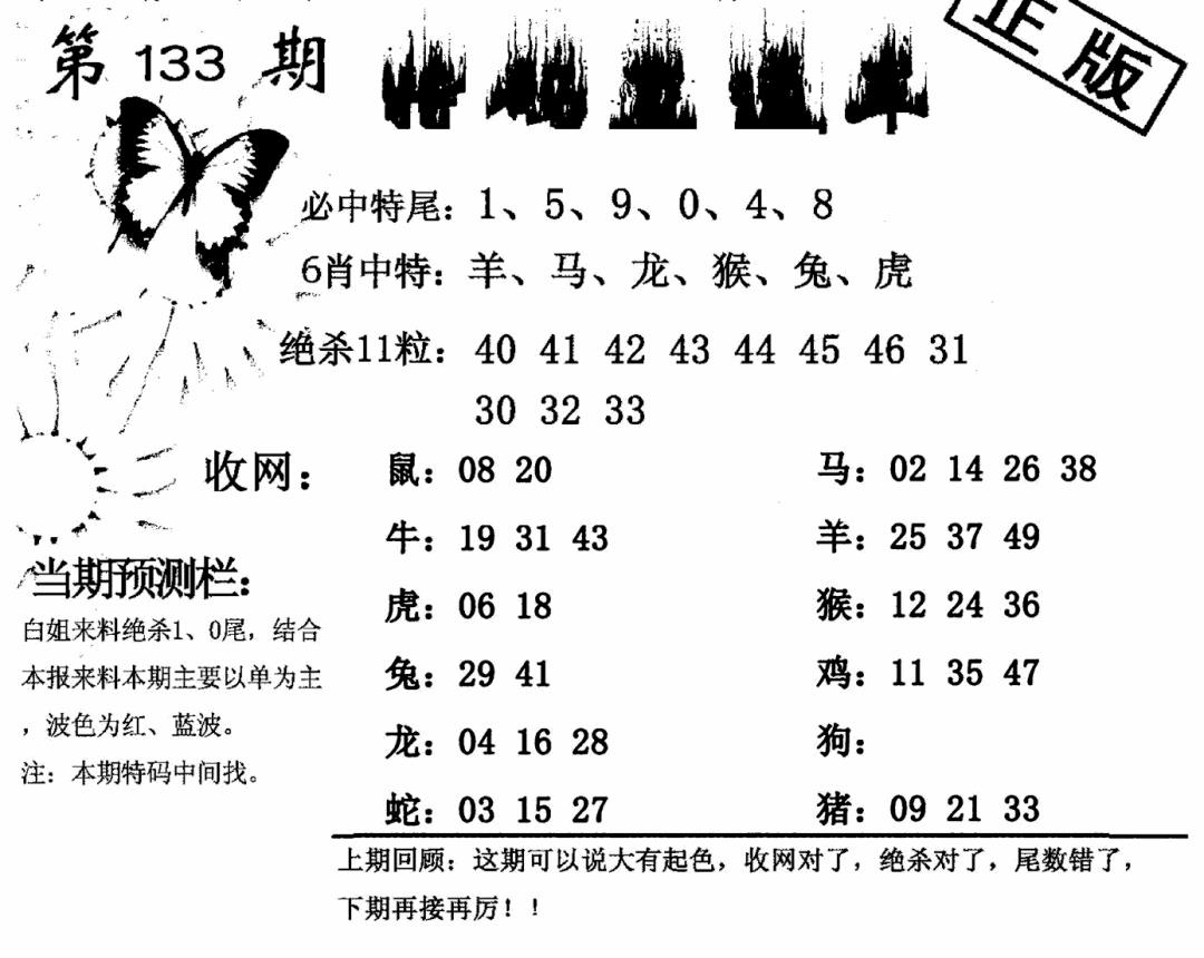 六合彩133期特码直通车(黑白)