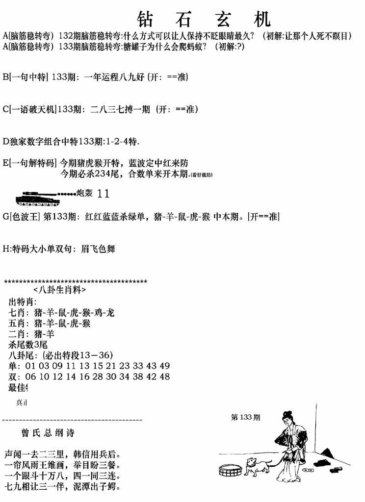 六合彩133期钻石玄机A(新图)(黑白)