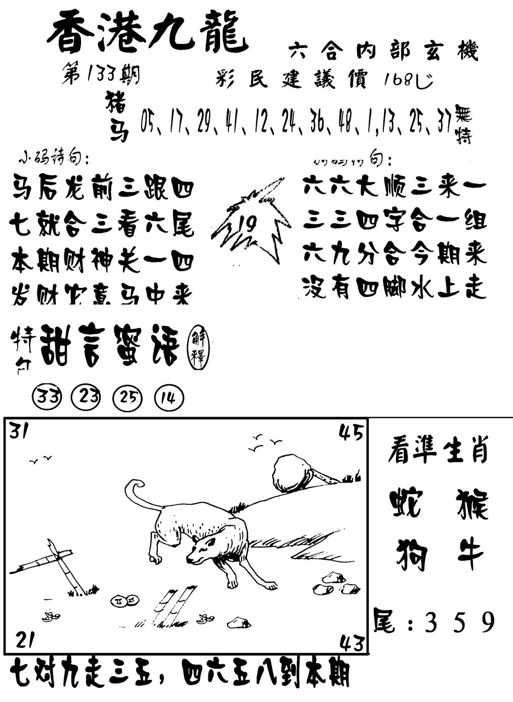 六合彩133期香港九龙传真-1(新图)(黑白)