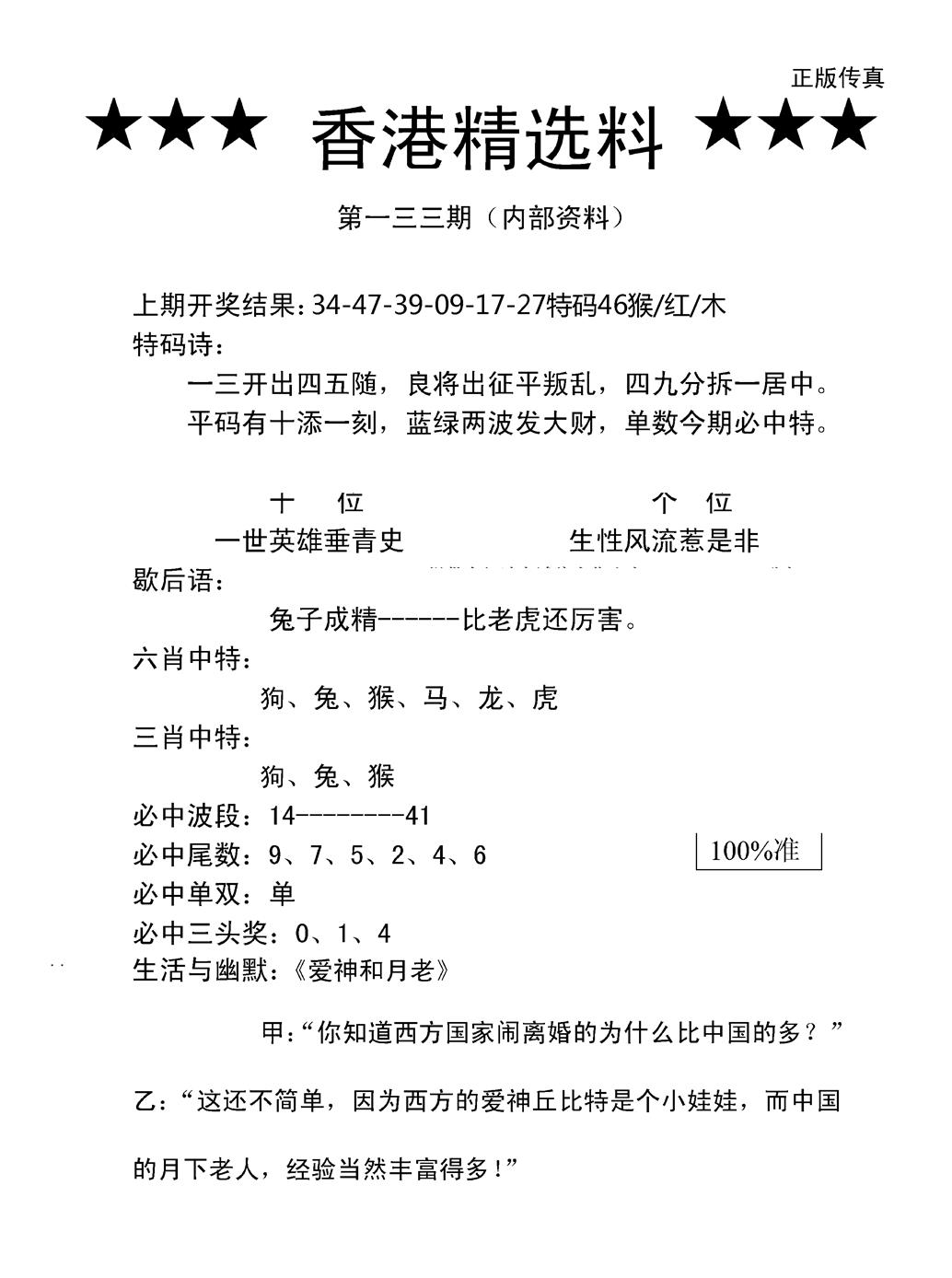 六合彩133期香港精选料A(新图)(黑白)