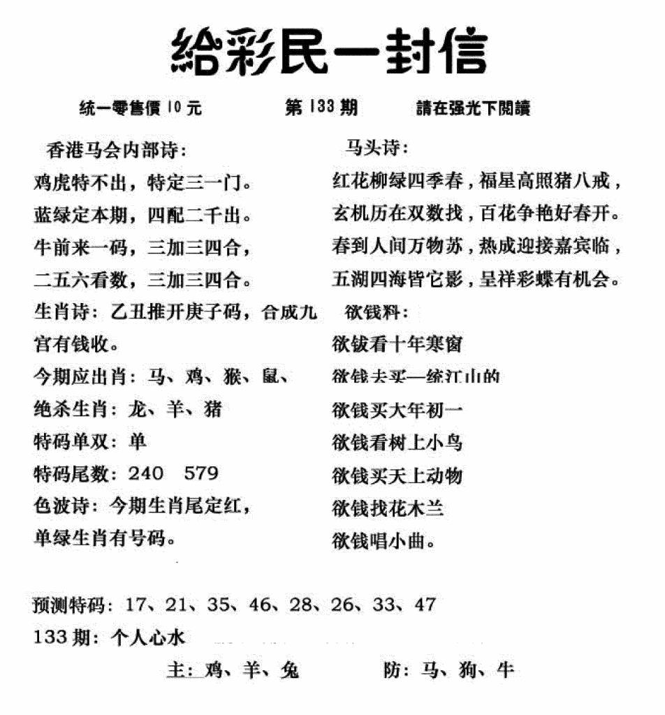 六合彩133期给彩民一封信(新图)(黑白)