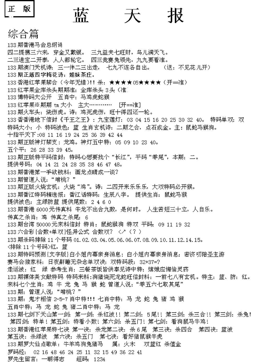 六合彩133期蓝天报A(黑白)