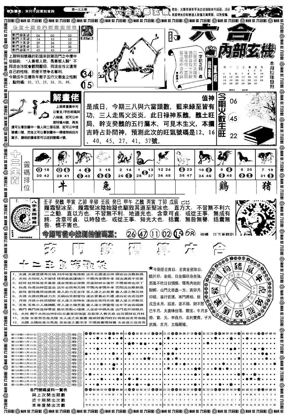六合彩133期新版内部玄机A(黑白)
