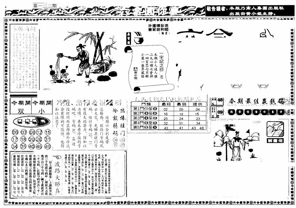 六合彩133期新版六合圆你梦A(黑白)