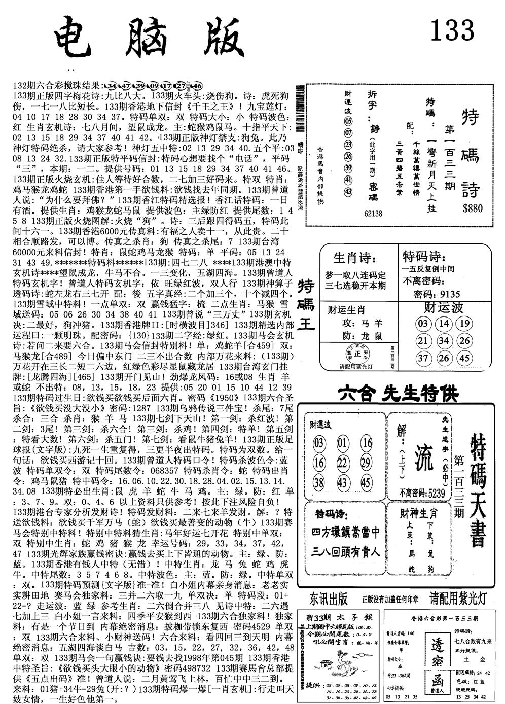 六合彩133期电脑版(黑白)