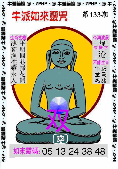 六合彩133期牛派系列10(黑白)