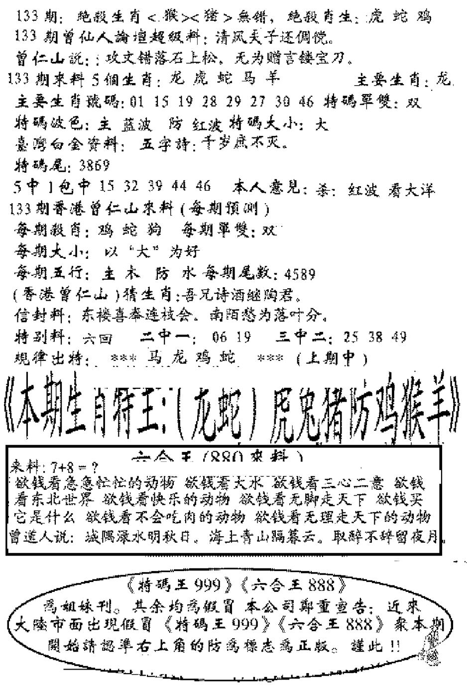 六合彩133期六合王880(黑白)