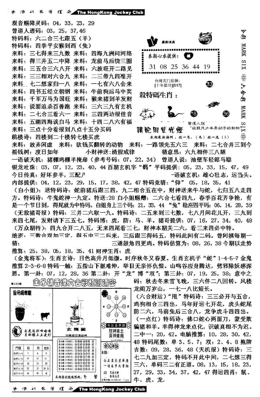六合彩133期马会版综合B(黑白)
