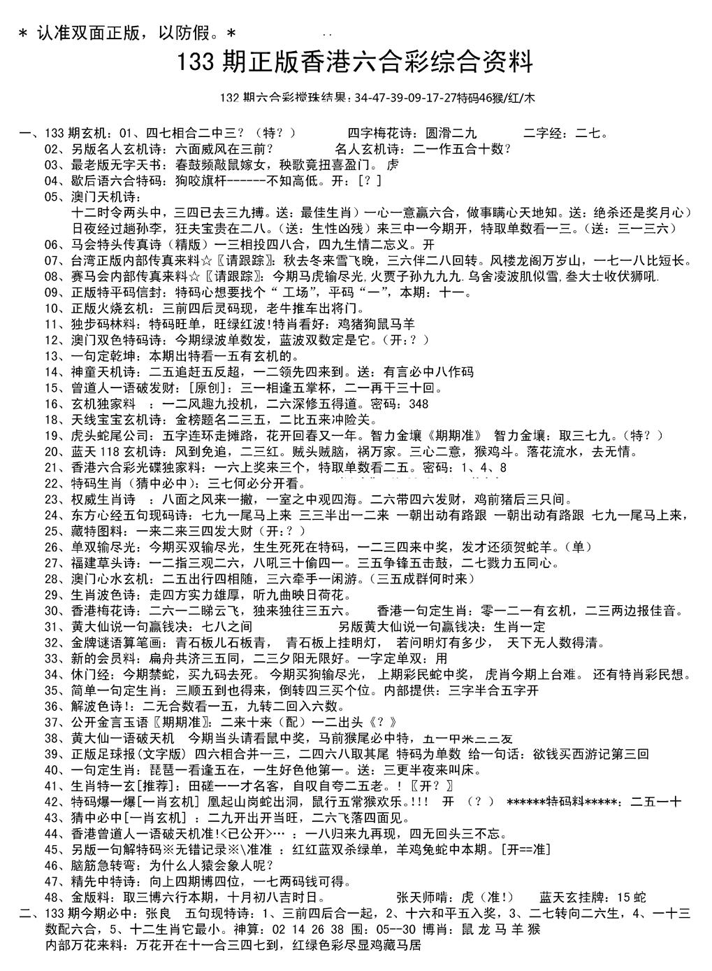 六合彩133期湖南综合资料A(新图)(黑白)