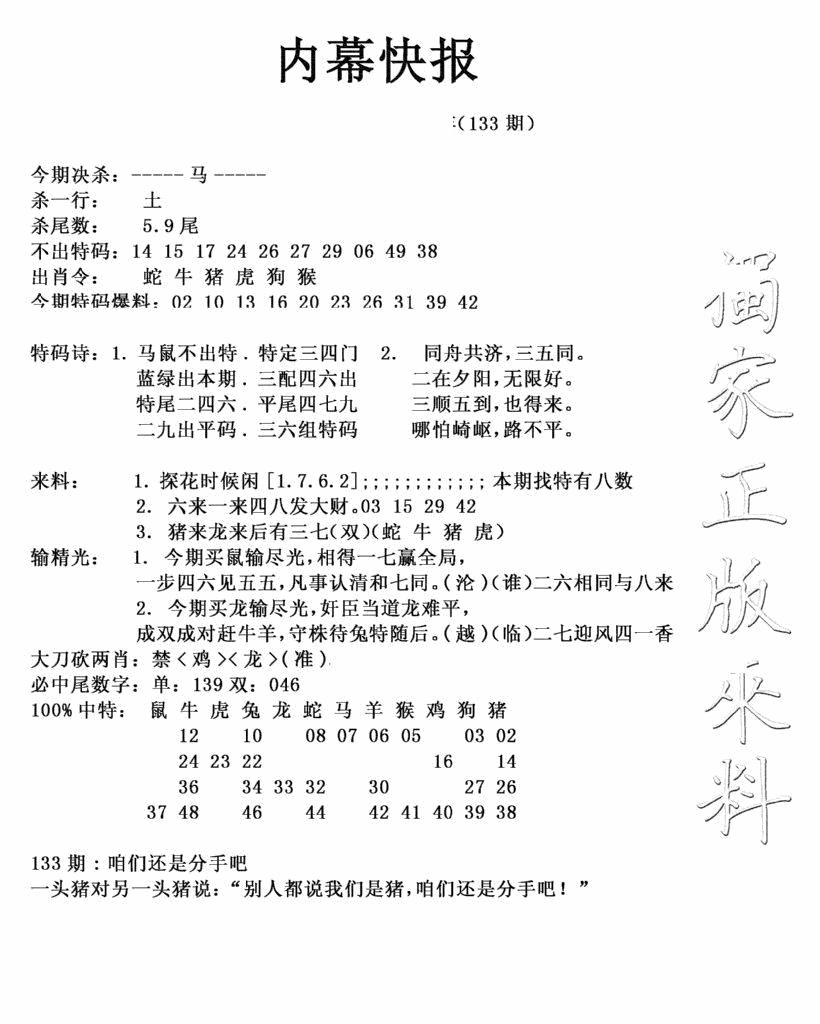 六合彩133期内幕快报(新图)(黑白)