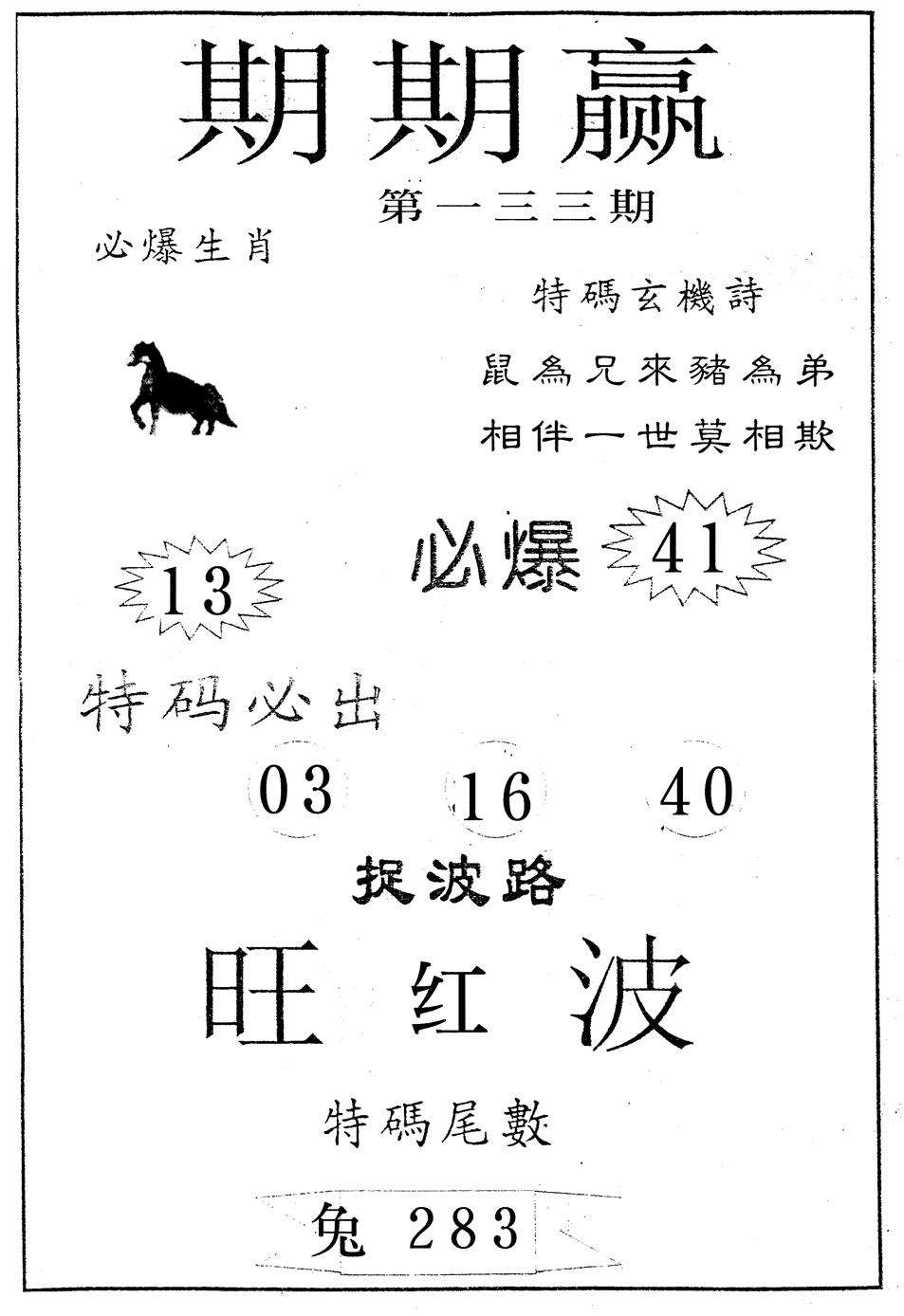 六合彩133期期期赢(黑白)