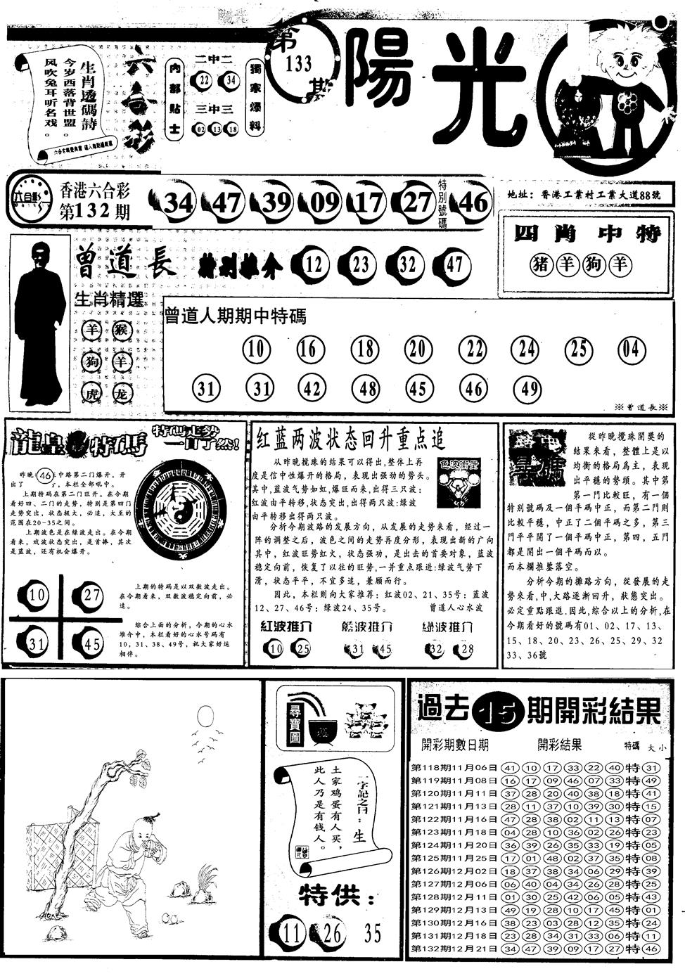 六合彩133期另版阳光A(黑白)