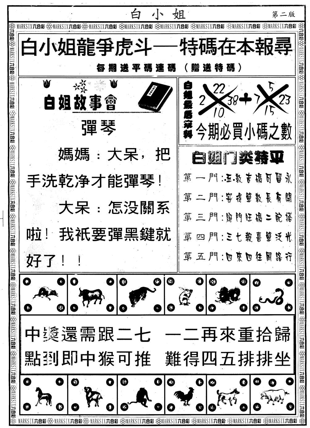 六合彩133期另版白小姐龙虎斗B(黑白)