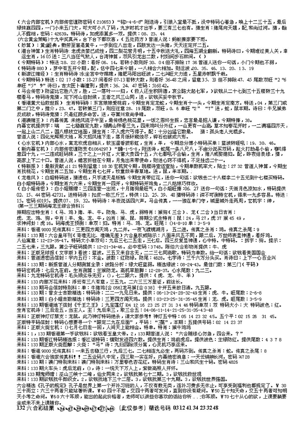 六合彩133期另版综合资料B(早图)(黑白)