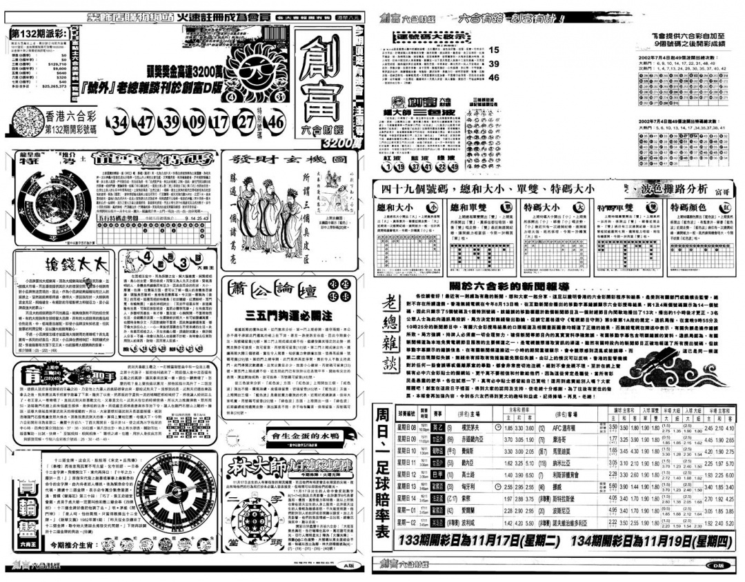 六合彩133期另版创富A(黑白)