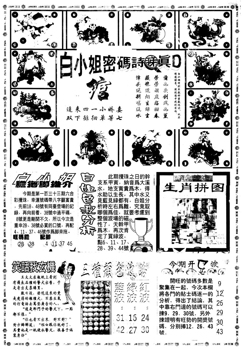 六合彩133期另版白小姐祺袍B(黑白)