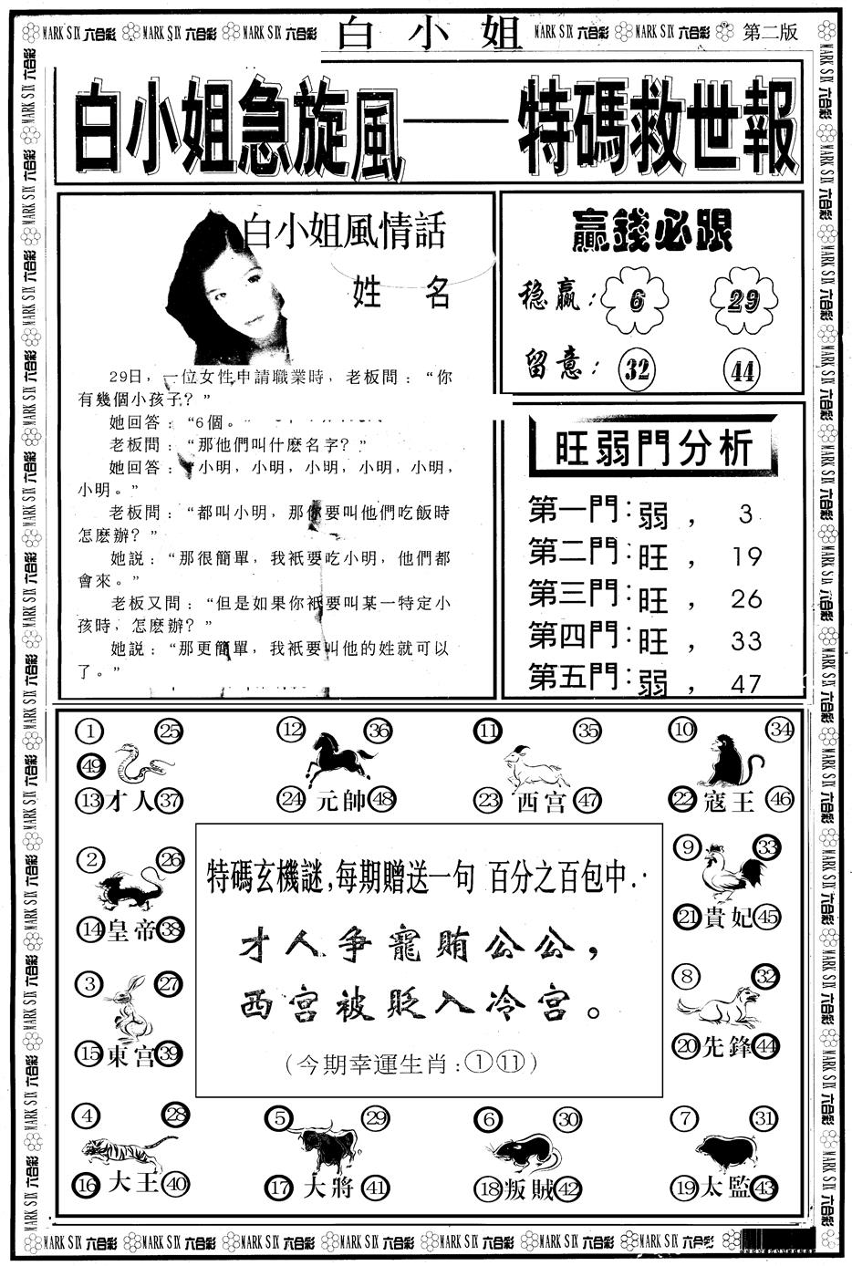 六合彩133期另版白急旋风B(黑白)