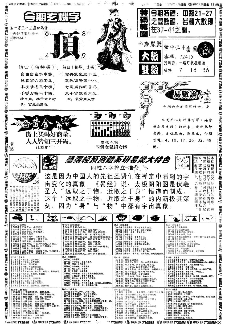六合彩133期另版六内部玄机B(黑白)