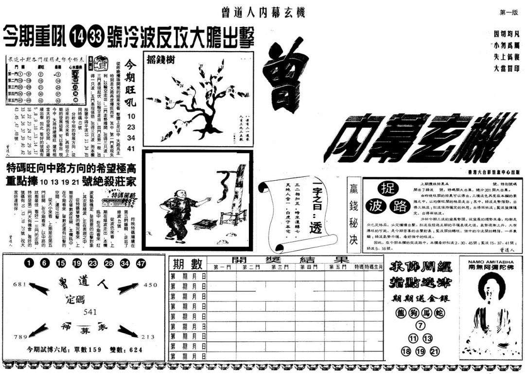 六合彩133期另版曾内幕A(黑白)