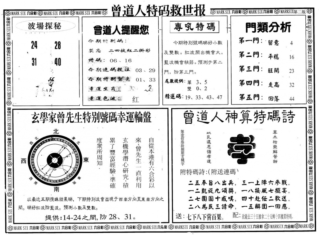 六合彩133期另版曾特救世报B(黑白)