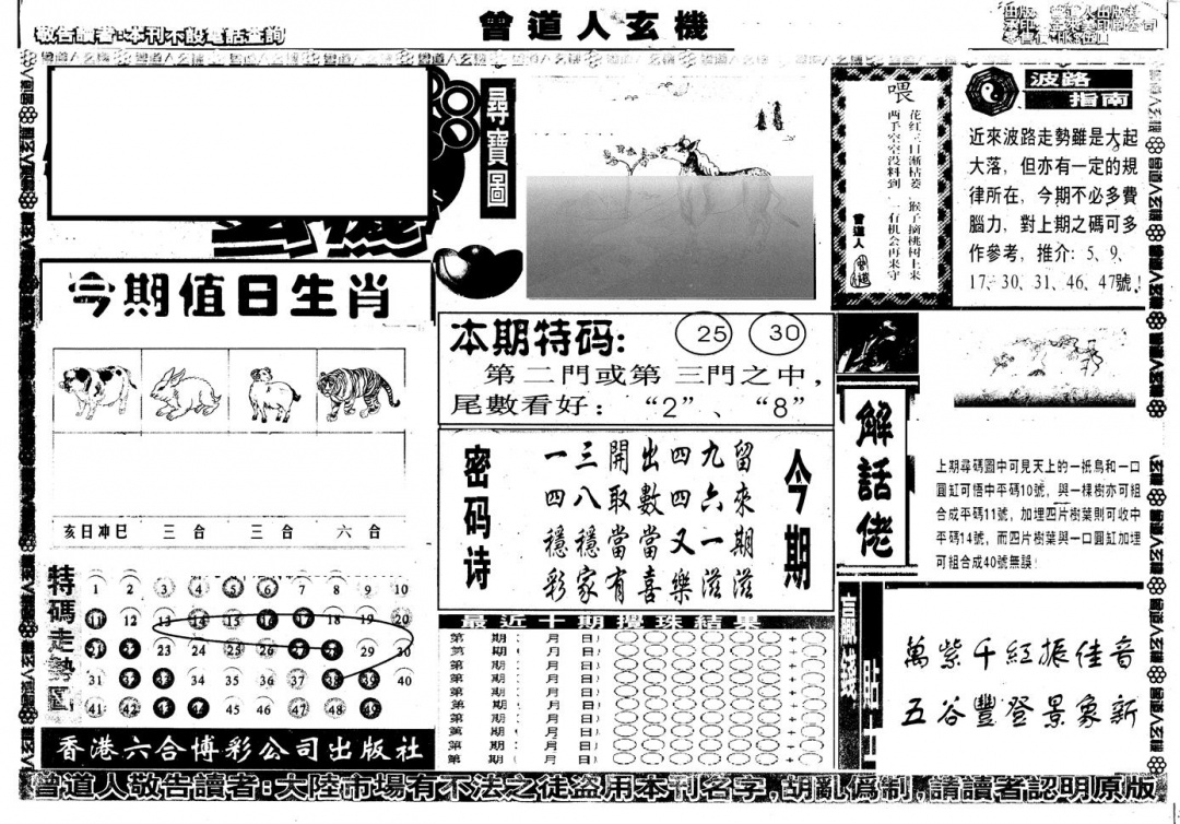 六合彩133期另版曾玄机A(黑白)