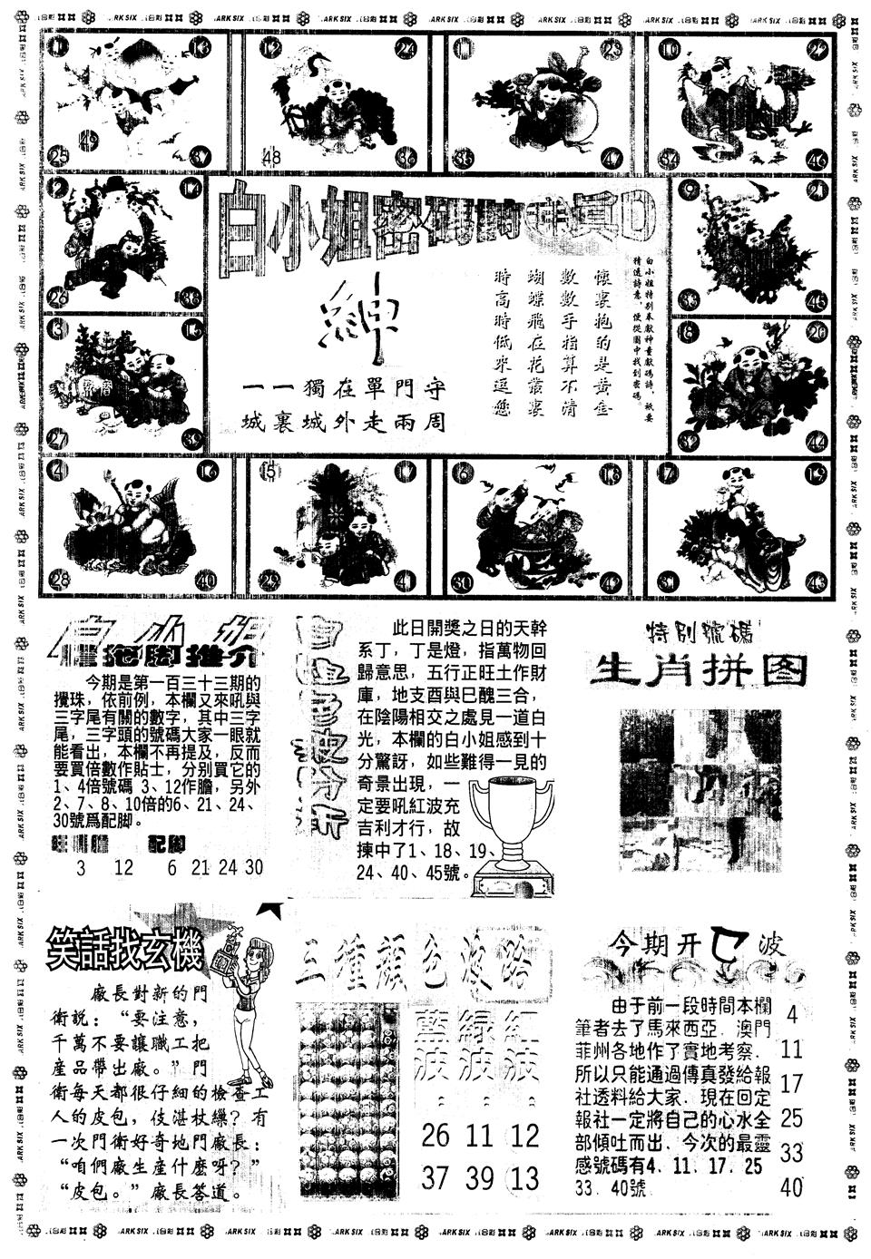 六合彩133期另版白姐旗袍B(黑白)