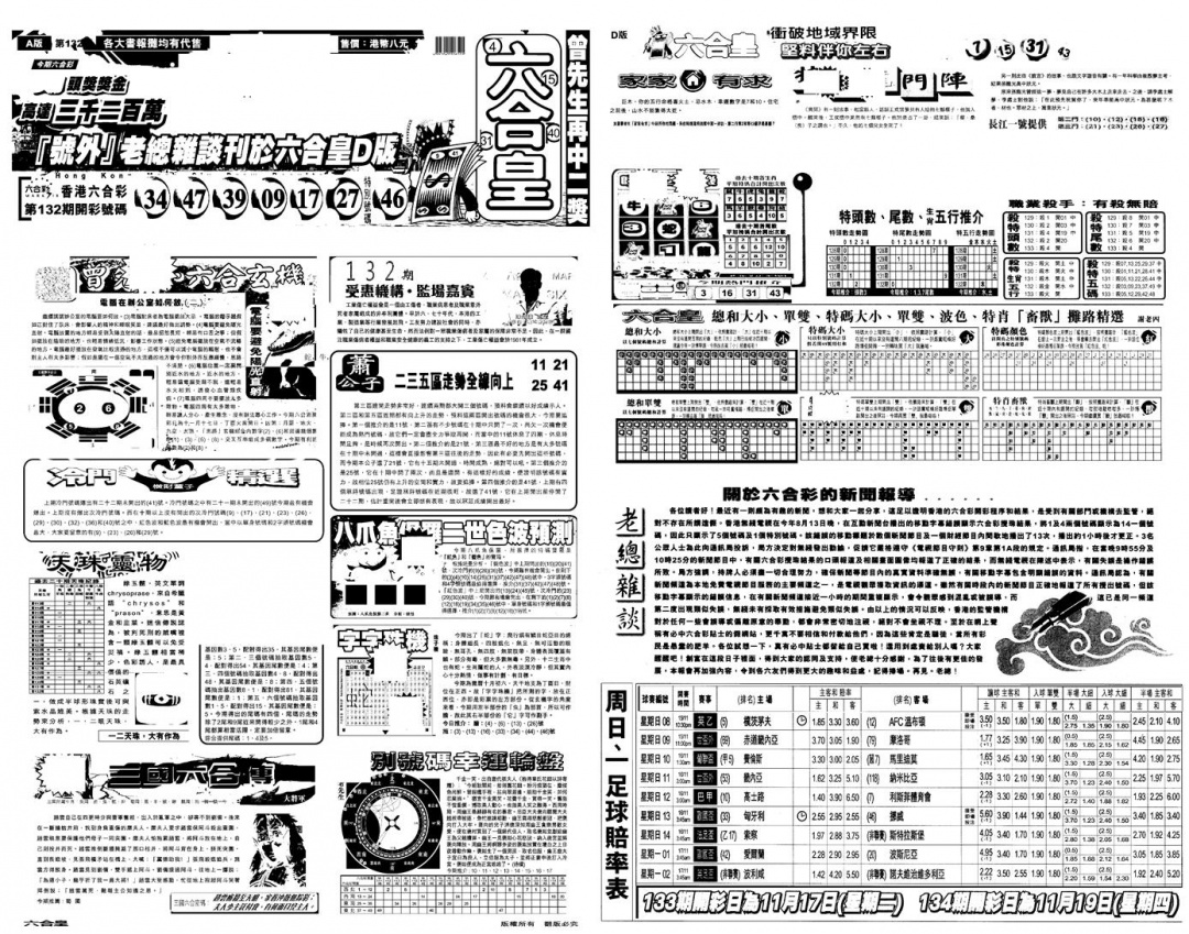 六合彩133期另版六合皇A(黑白)
